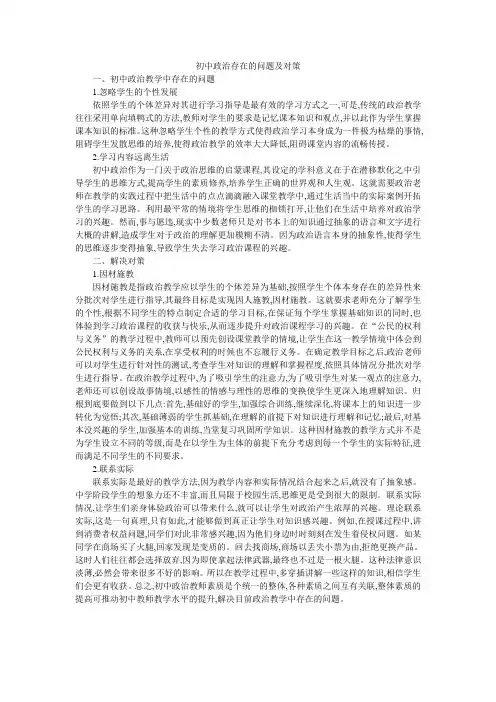 初中政治存在的问题及对策