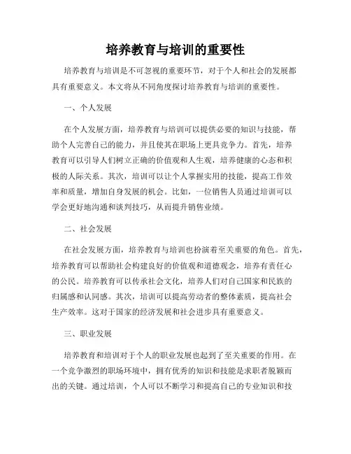 培养教育与培训的重要性