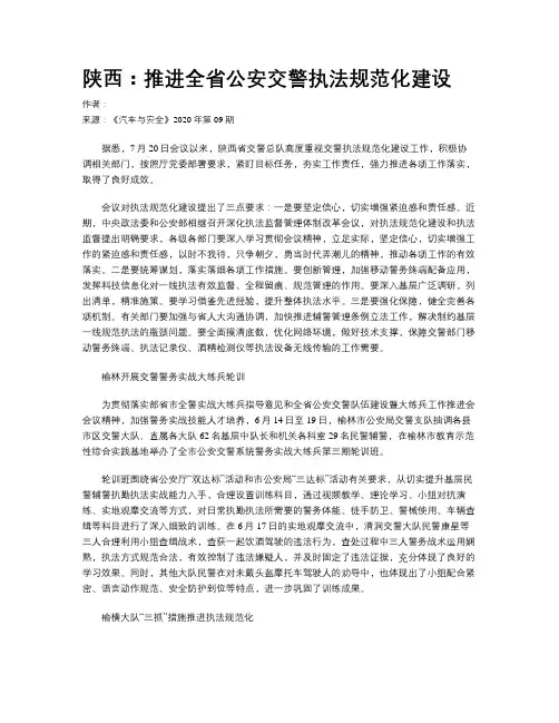 陕西：推进全省公安交警执法规范化建设