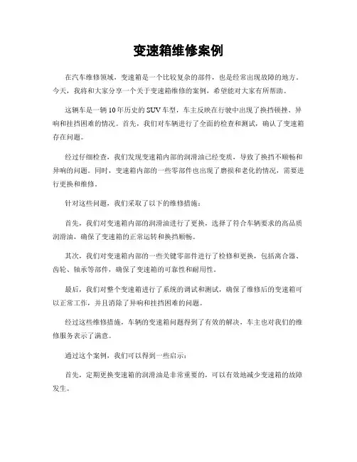 变速箱维修案例