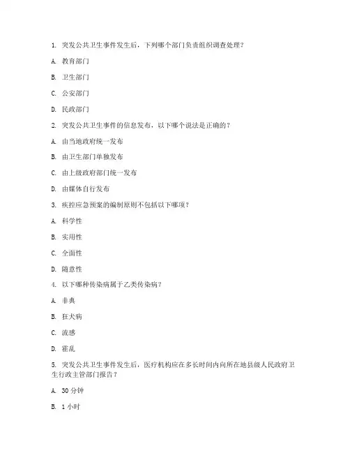 疾控应急预案试题