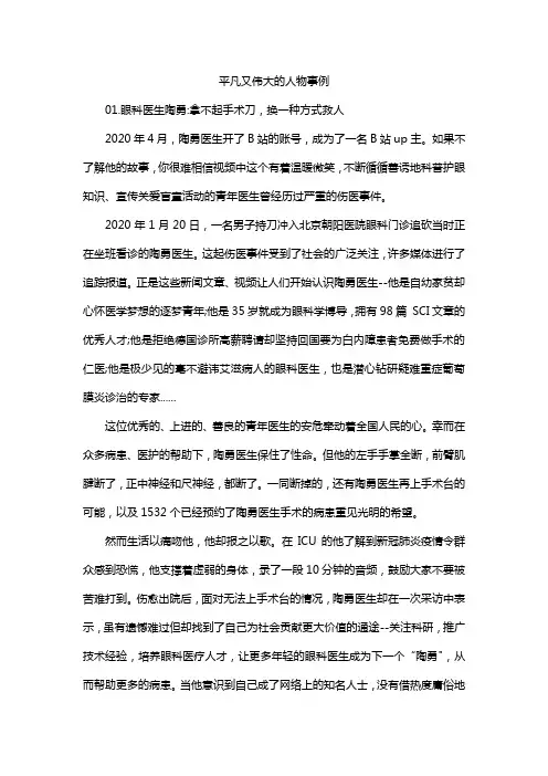 平凡又伟大的人物事例
