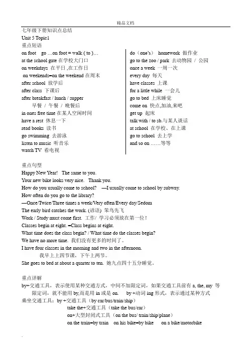 仁爱英语七年级下册知识点总结