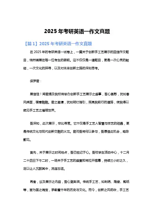 2025年考研英语一作文真题