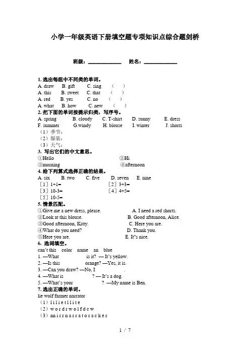 小学一年级英语下册填空题专项知识点综合题剑桥
