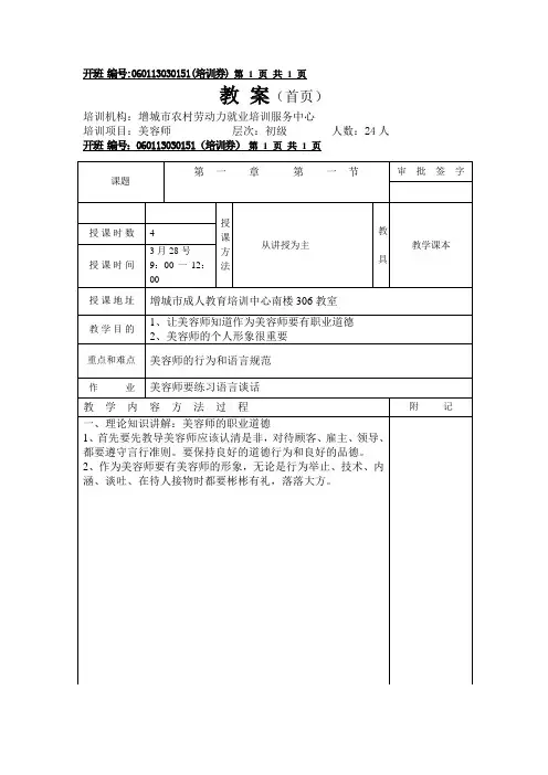 初级美容师(本地)教案