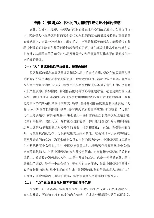 群舞《中国妈妈》中不同的力量特性表达出不同的情感
