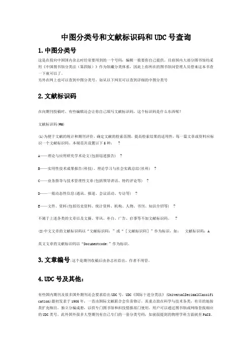 中图分类号和文献标识码和号查询