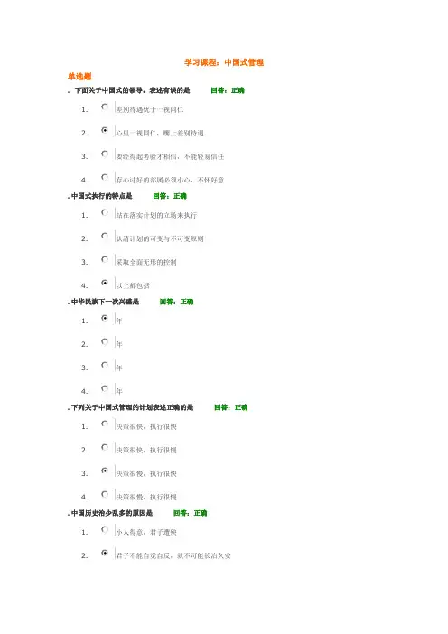 时代光华  专业中国式管理参考答案