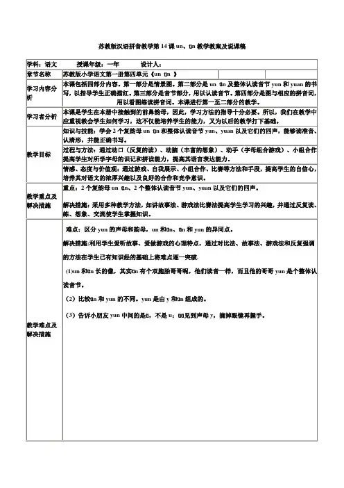 苏教版汉语拼音教学第14课un、ün教学教案及说课稿