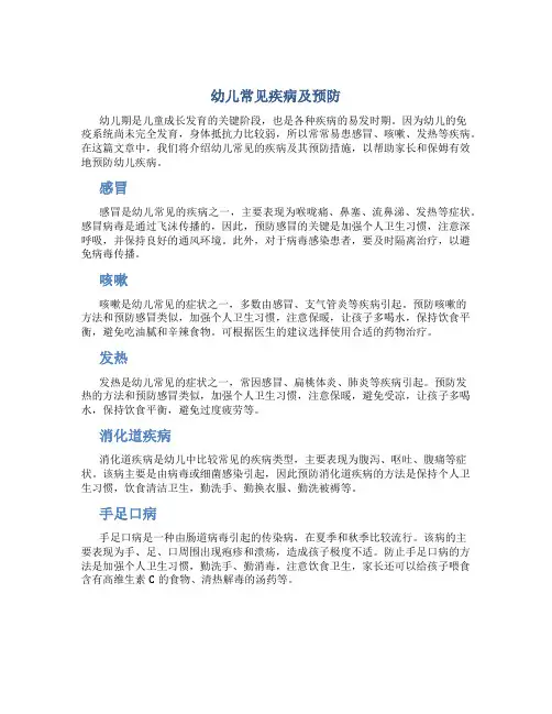 幼儿常见疾病及预防
