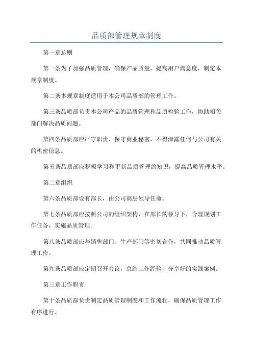 品质部管理规章制度