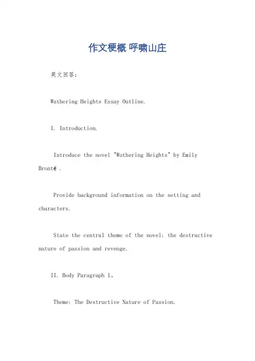 作文梗概 呼啸山庄
