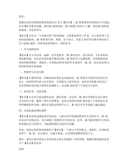 家人推荐信范文中文