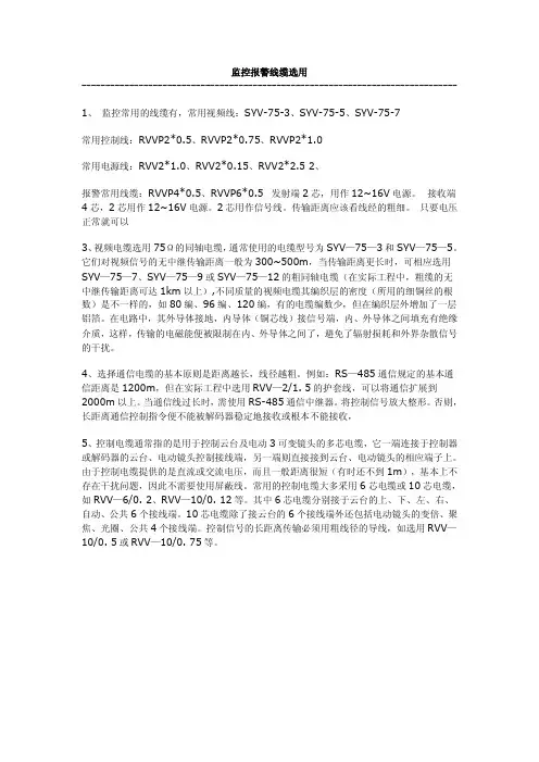 监控报警线缆选用