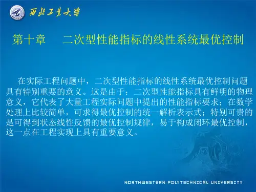二次型性能指标的线性系统最优控制