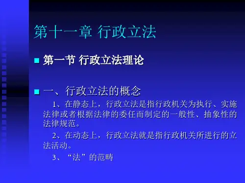 行政法(2012第5-2讲)