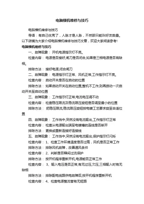 电脑横机维修与技巧
