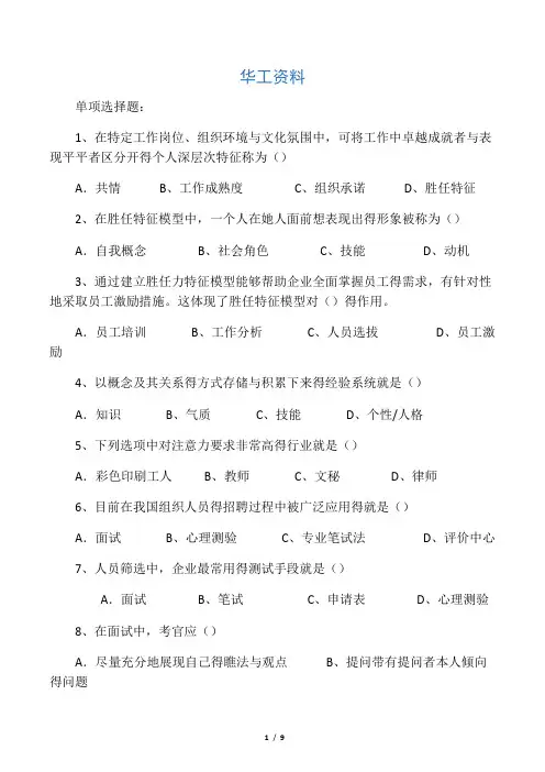 《人员素质测评》期末考试复习