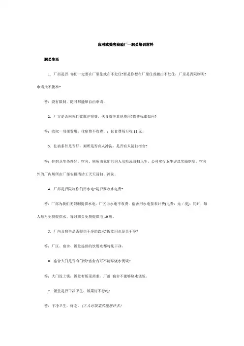 应对欧美客商验厂的员工培训材料