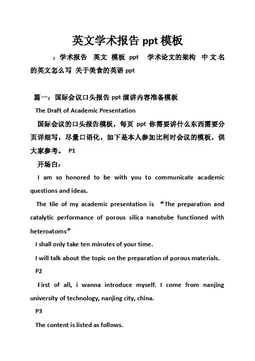 英文学术报告ppt模板