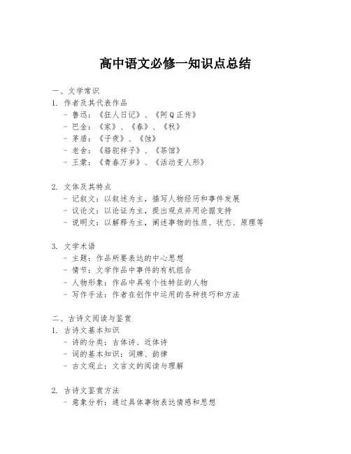 高中语文必修一知识点总结