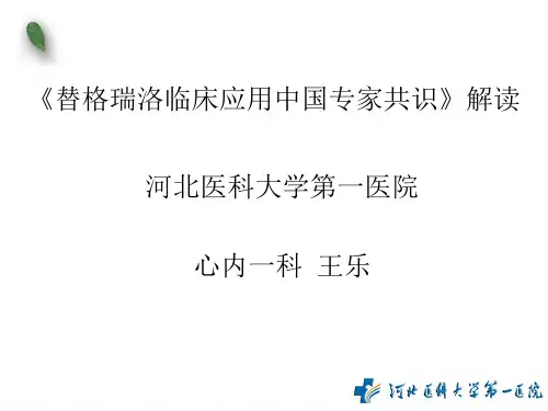 替格瑞洛