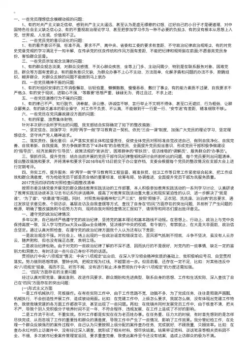 党员个人四风问题清单对照表