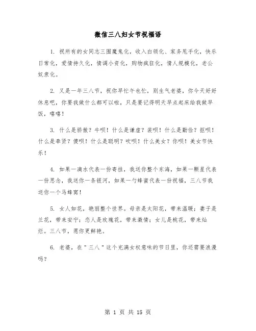 微信三八妇女节祝福语(六篇)