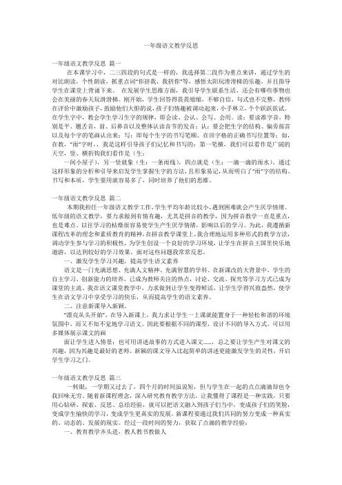 一年级语文教学反思