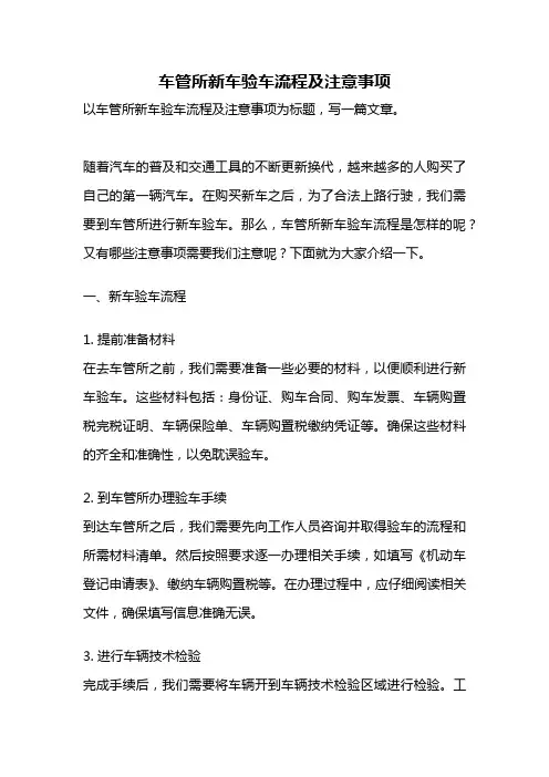 车管所新车验车流程及注意事项