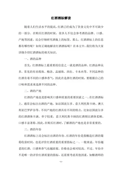 红酒酒标解读