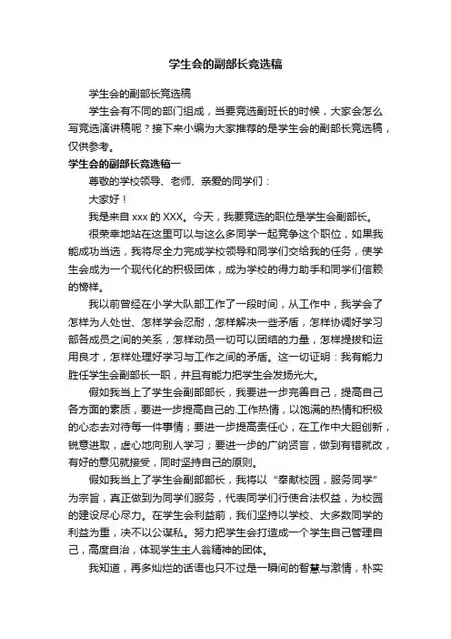 学生会的副部长竞选稿