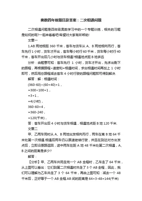 奥数四年级题目及答案：二次相遇问题
