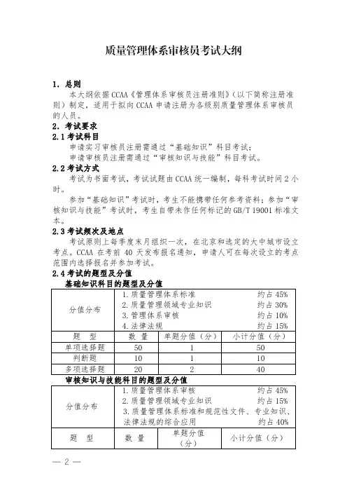 质量管理体系审核员考试大纲