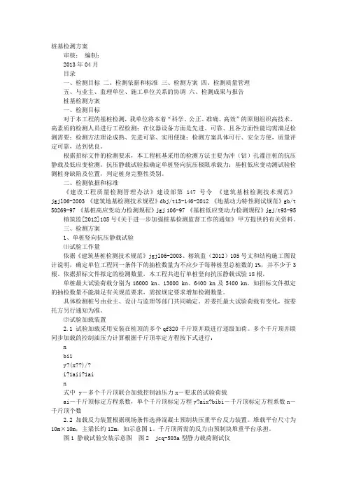 桩基检测方案由谁审批