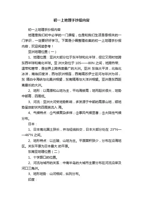 初一上地理手抄报内容
