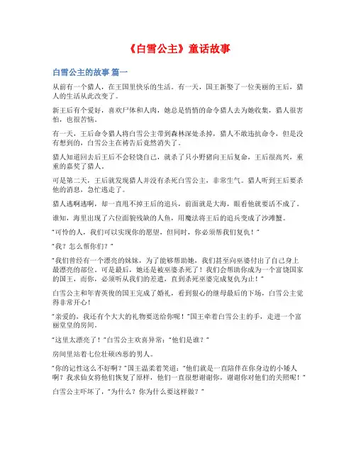 《白雪公主》童话故事