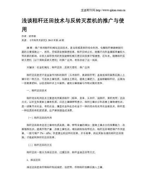 浅谈秸秆还田技术与反转灭茬机的推广与使用