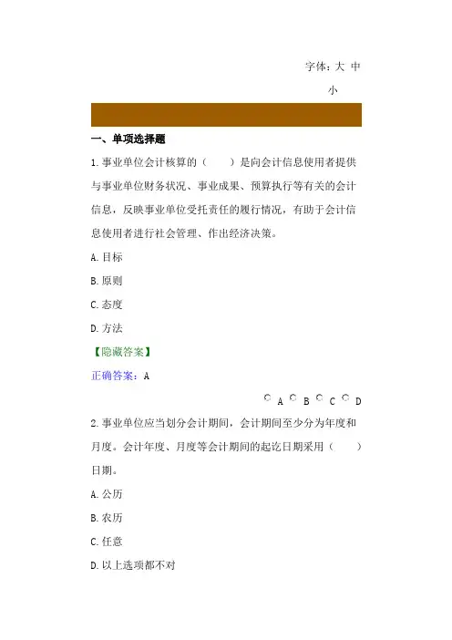 2020年最新会计继续教育考试题库(含答案)