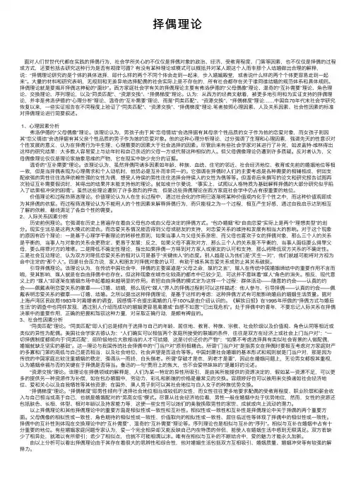择偶理论——精选推荐
