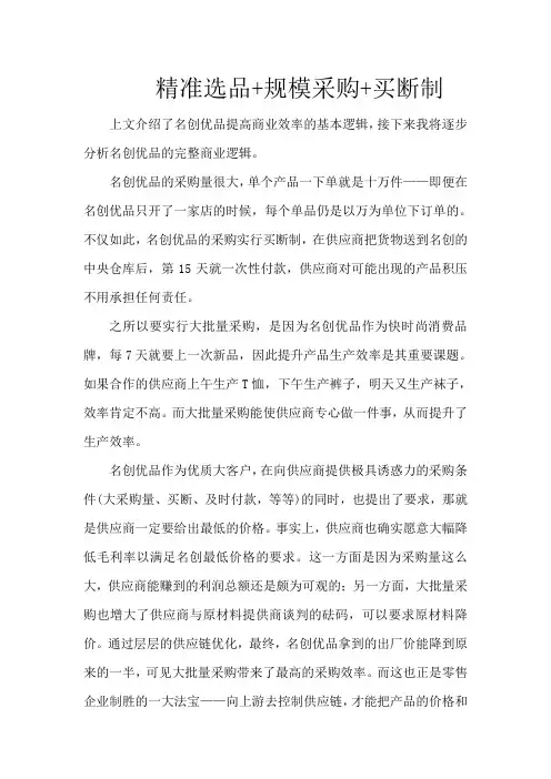 精准选品+规模采购+买断制