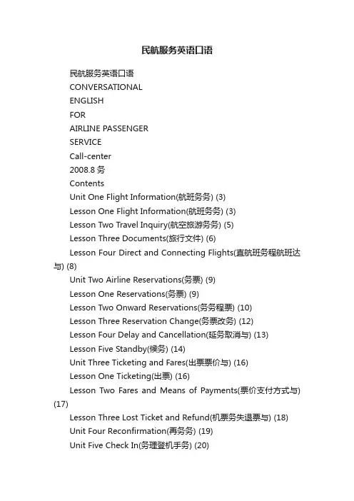民航服务英语口语