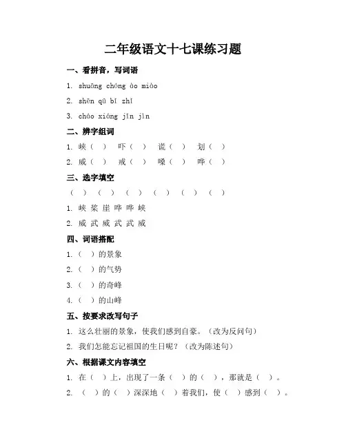 二年级语文十七课练习题