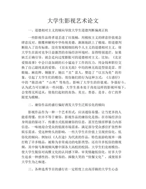 大学生影视艺术论文