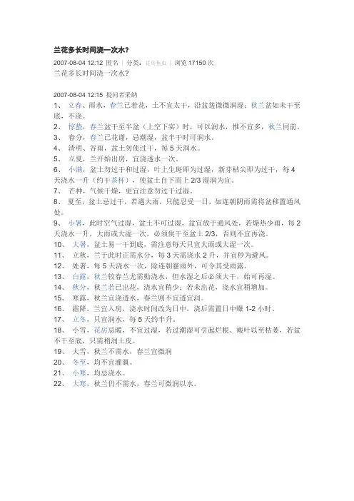 兰花多长时间浇一次水