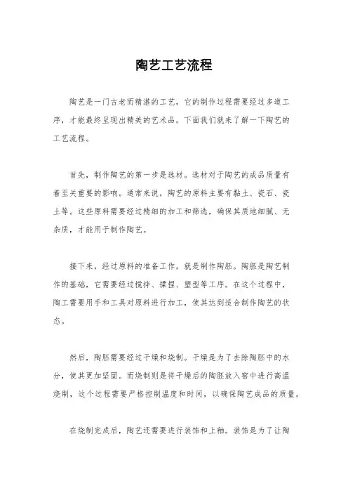 陶艺工艺流程