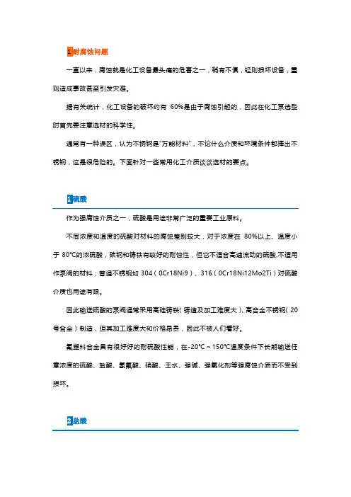 化工泵如何选型？这几个注意事项需收藏,选错将有大损失