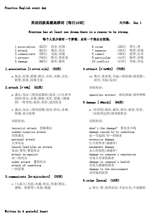 英语四级高频词1200【天天练】(1-100词：音标+考频+释义+关联词组)