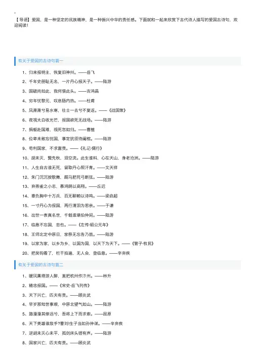有关于爱国的古诗句大全